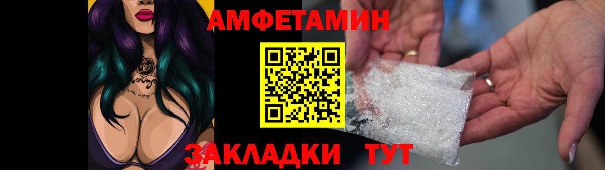 Amphetamine Розовый  Вход с VPN  Амфетамин  Магнитогорск 
