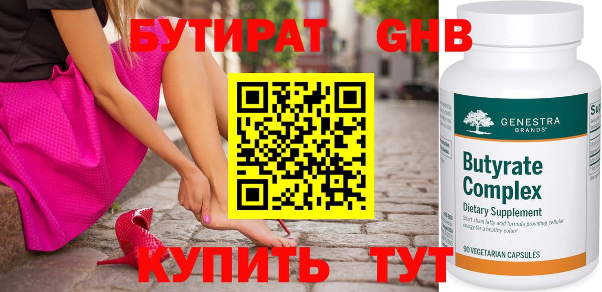 Бутират 1.4BDO Магнитогорск