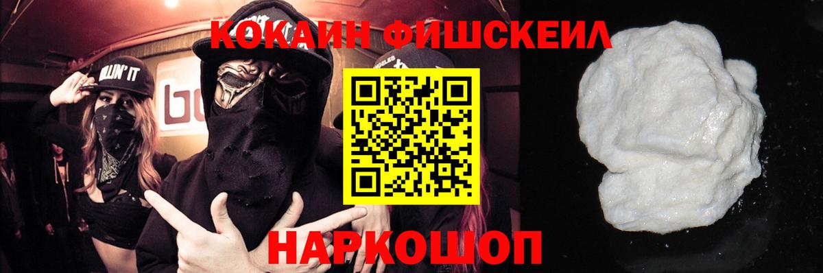КОКАИН Fish Scale  что такое наркотик  Вход с VPN  Магнитогорск  COCAIN Эквадор 