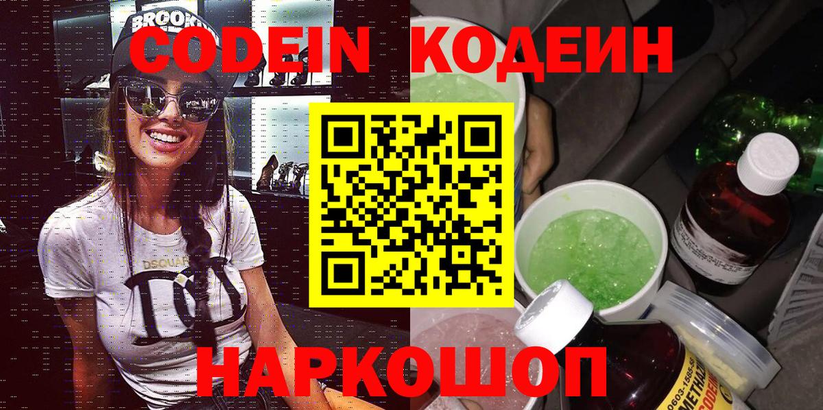 Магнитогорск  Кодеиновый сироп Lean Purple Drank  Кодеин Purple Drank  Вход с VPN 