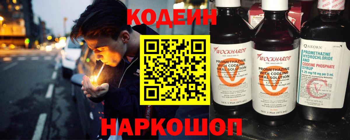 Codein Purple Drank Магнитогорск