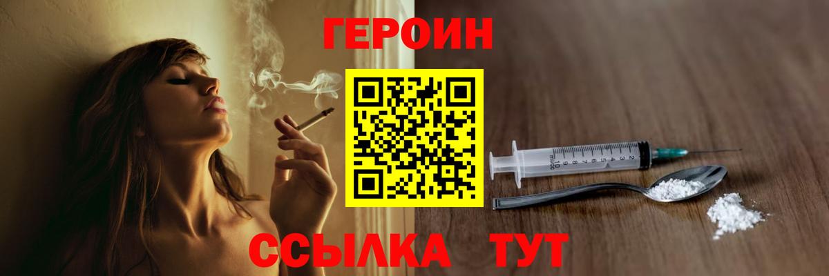 Героин герыч  Героин  Магнитогорск  Вход с VPN 